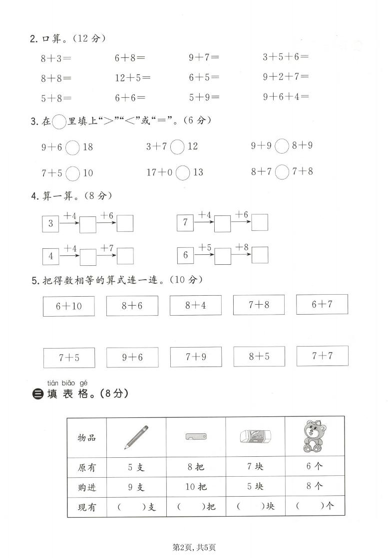 一年级上数学第四单元测试卷1《冀教版》