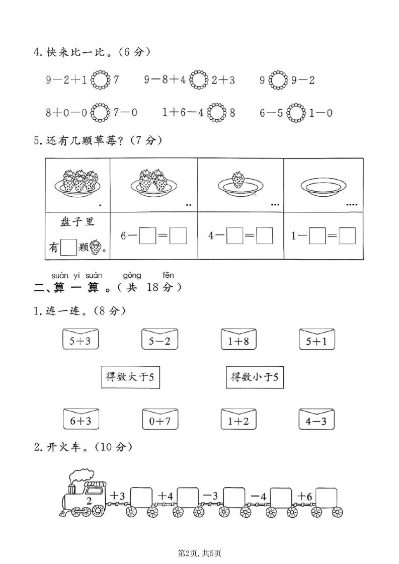 一年级上数学第二单元质量检测卷1《西师版》