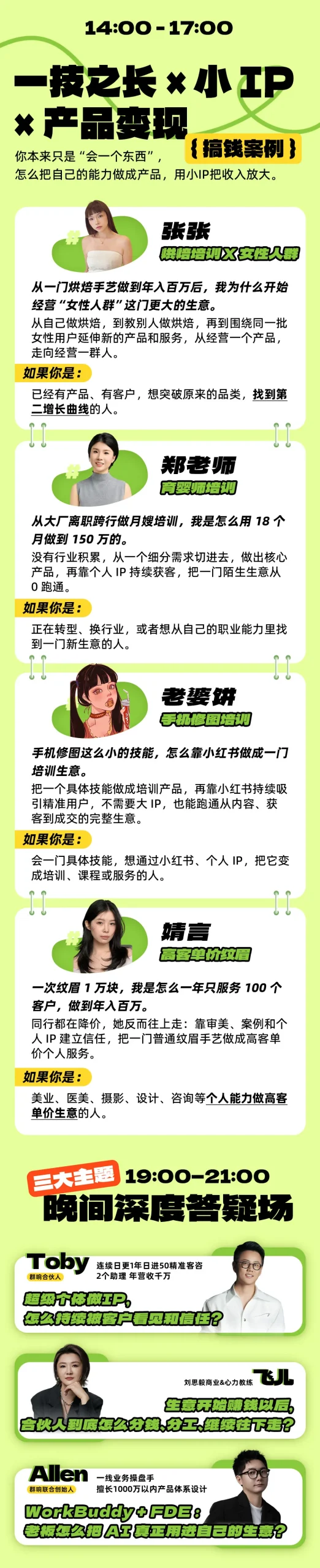 年入百W案例大课深圳，3天拆14门真实賺钱生意，不讲成功史，直接把生意拆开