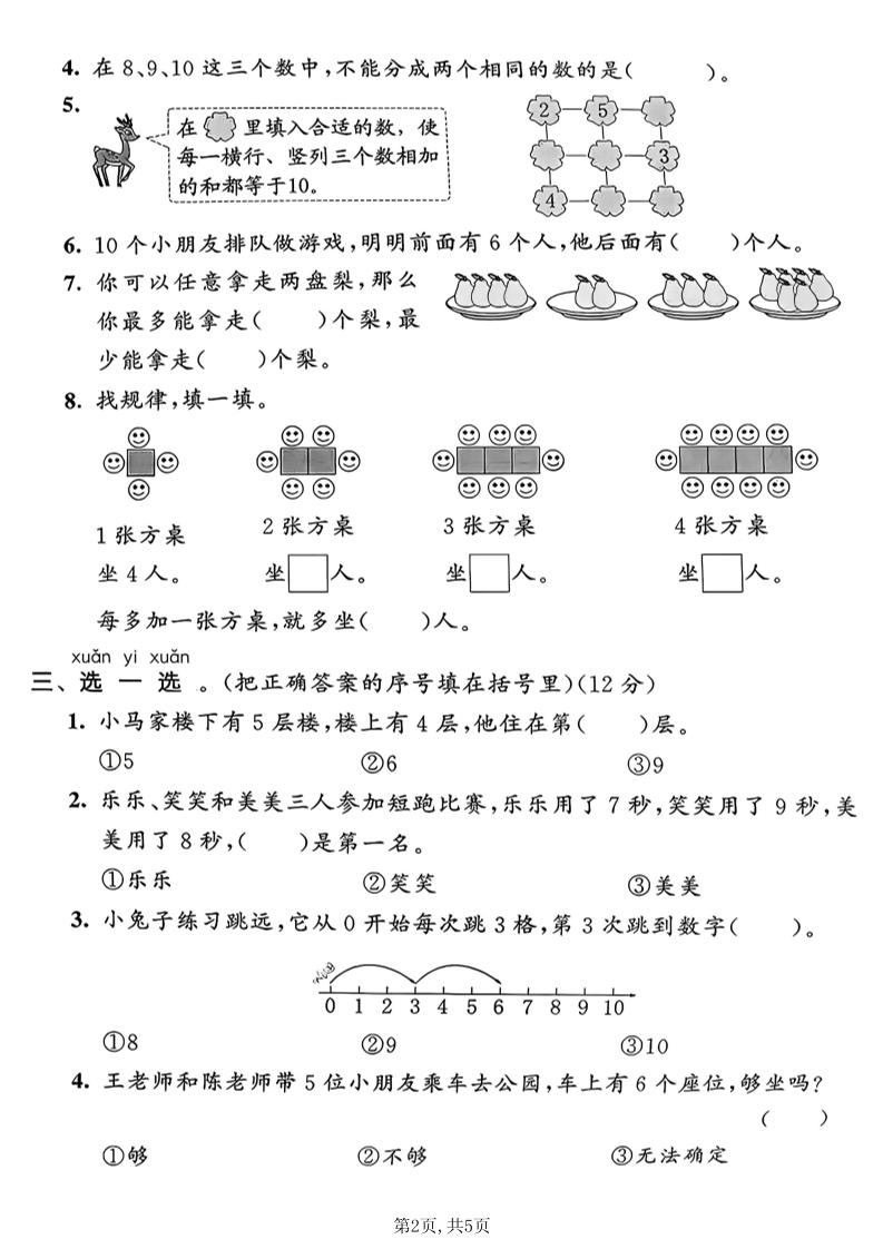 一年级上数学期中拔尖测试卷2《青岛63版》