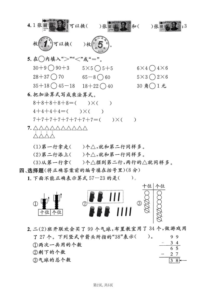 二年级上数学期中质量检测卷《沪教版》