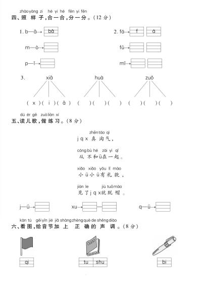 一上丨语文第二单元测试卷