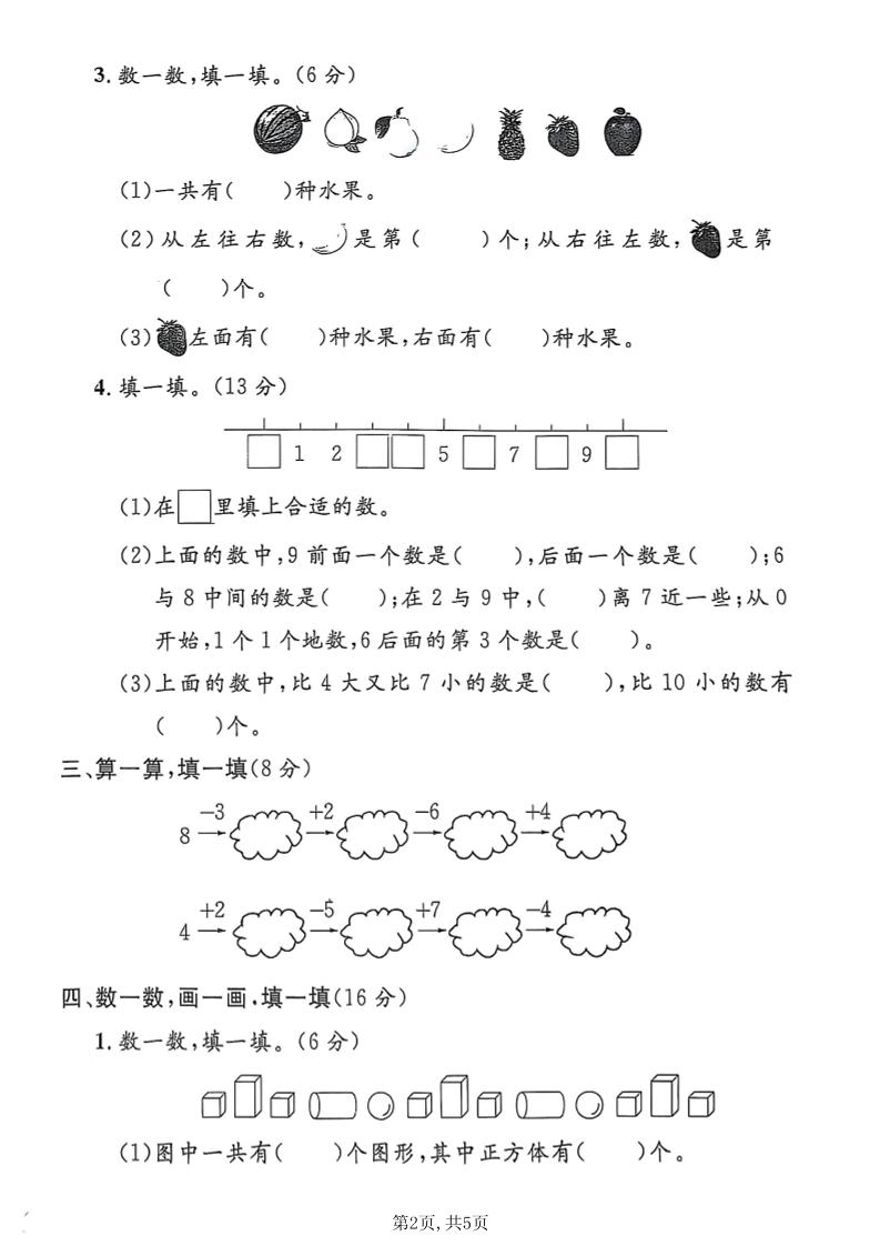 一年级上数学期中质量检测卷3《沪教版》