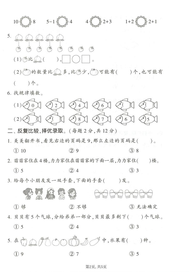 一年级上数学期中测试卷5《北师版》