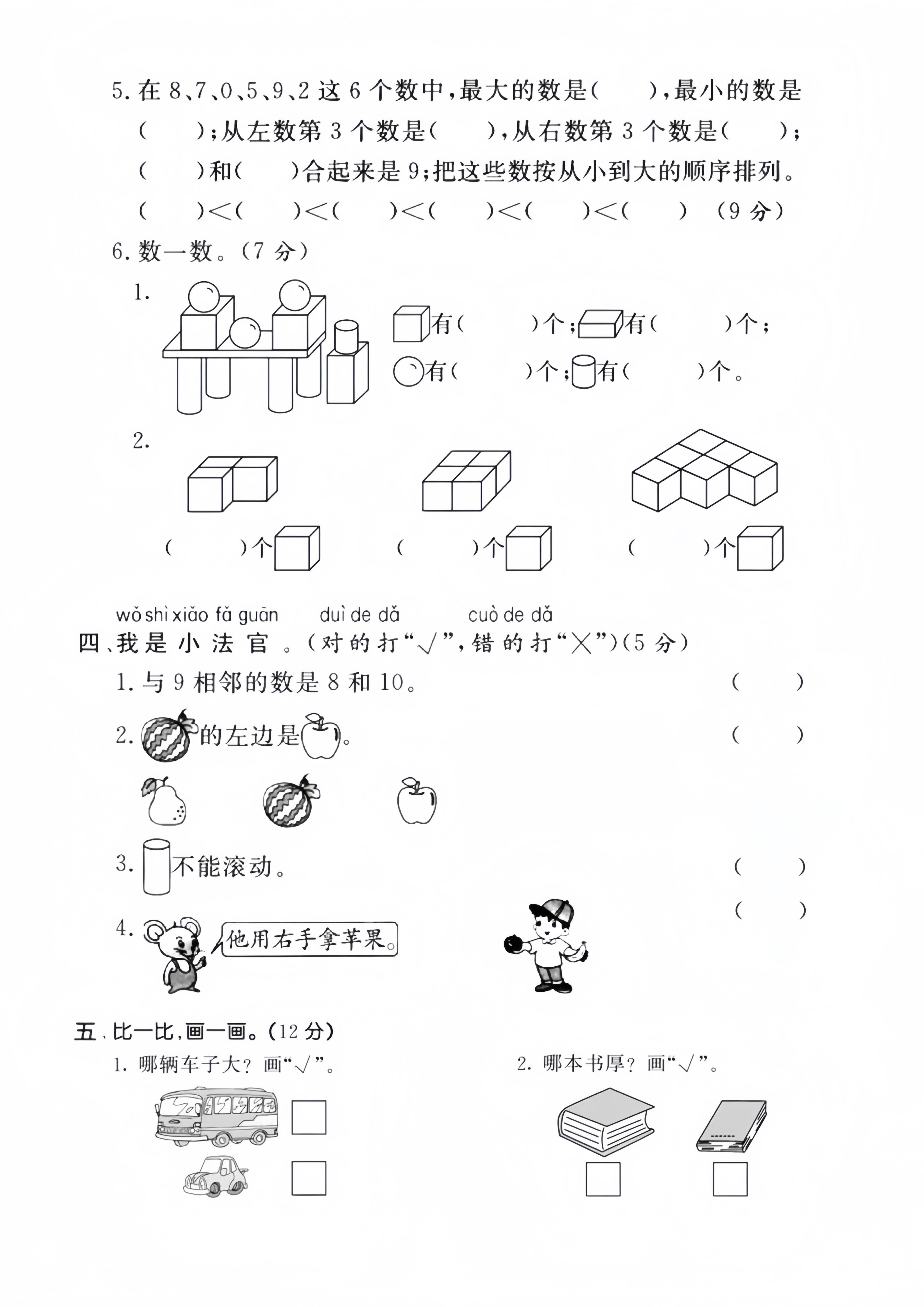 一年级上数学期中名校真题检测卷