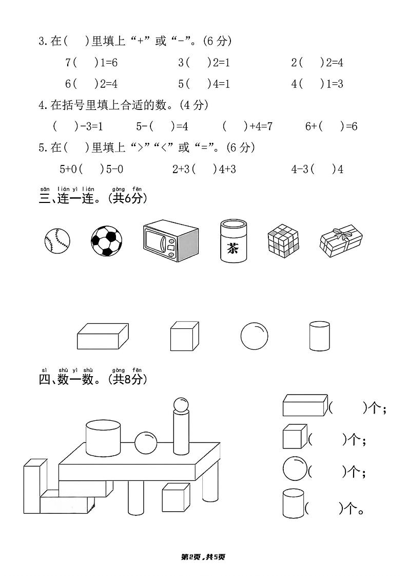 一上数学人教版期中质量达标检测卷