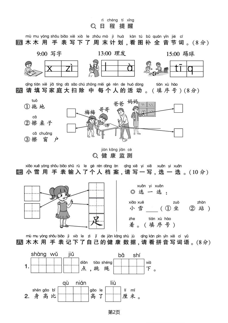一上丨语文期中拔尖测试卷