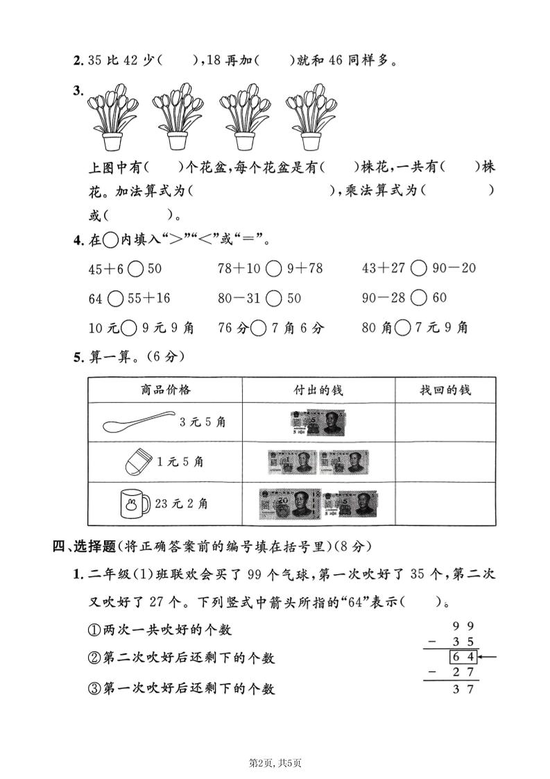 二年级上数学期中模拟测试卷《沪教版》