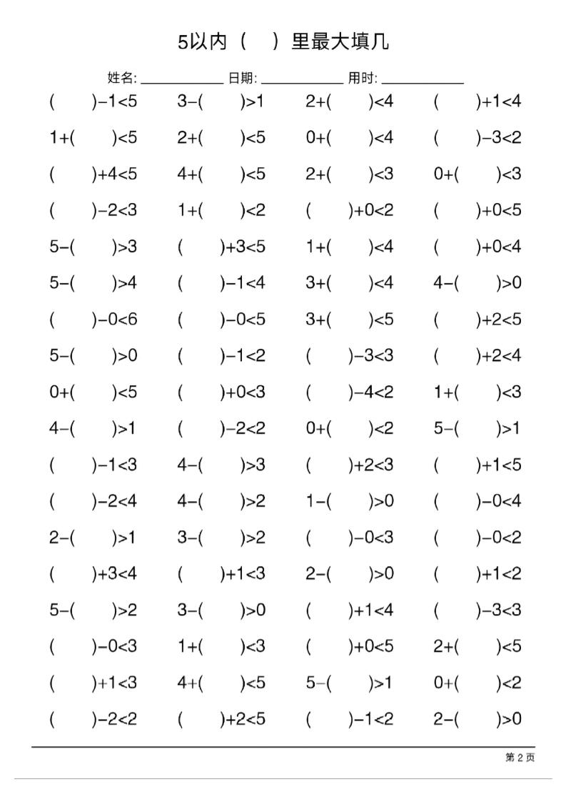 26新一年级上册数学【5以内最大填几练习】