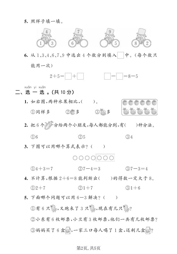 一上数学人教版期中达标测试卷