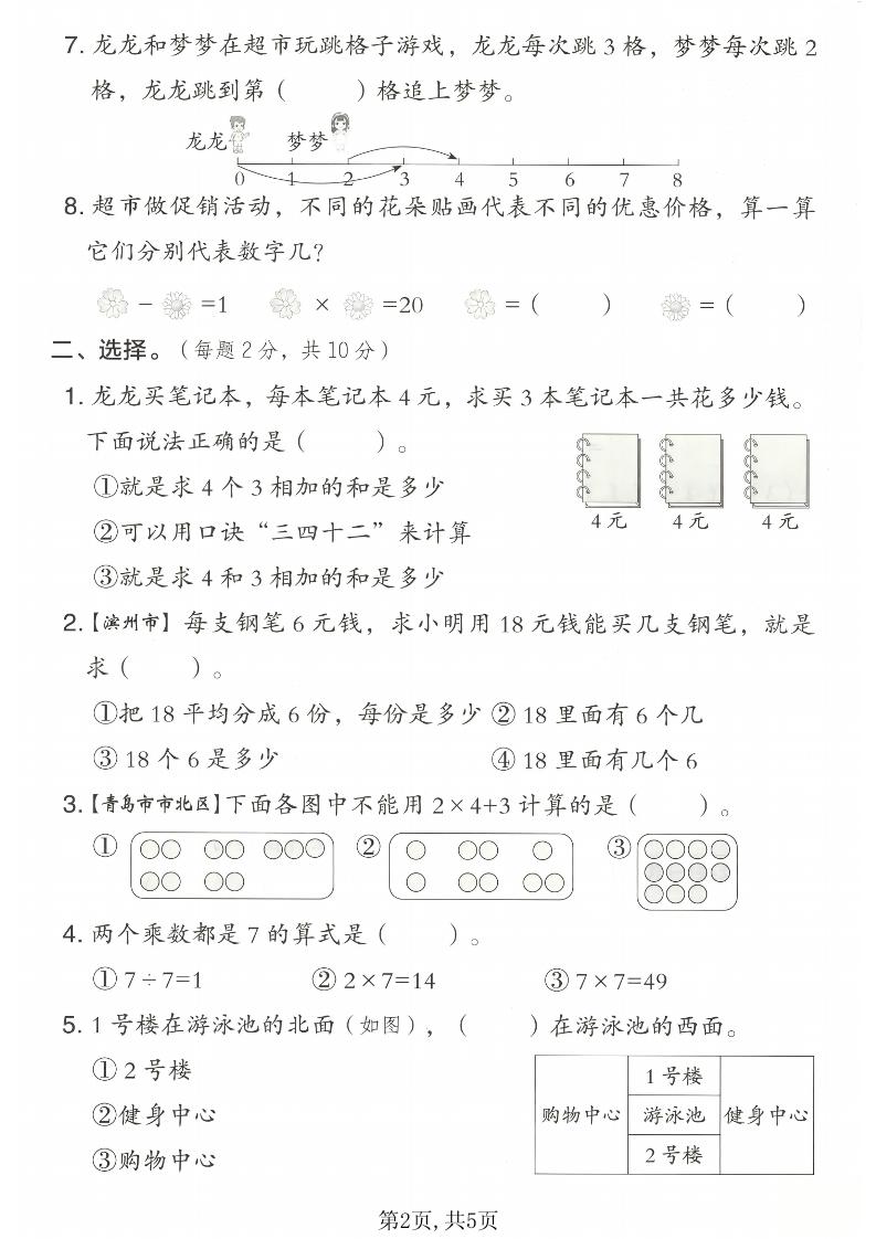 二年级上数学期中质量检测卷《青岛五四版》