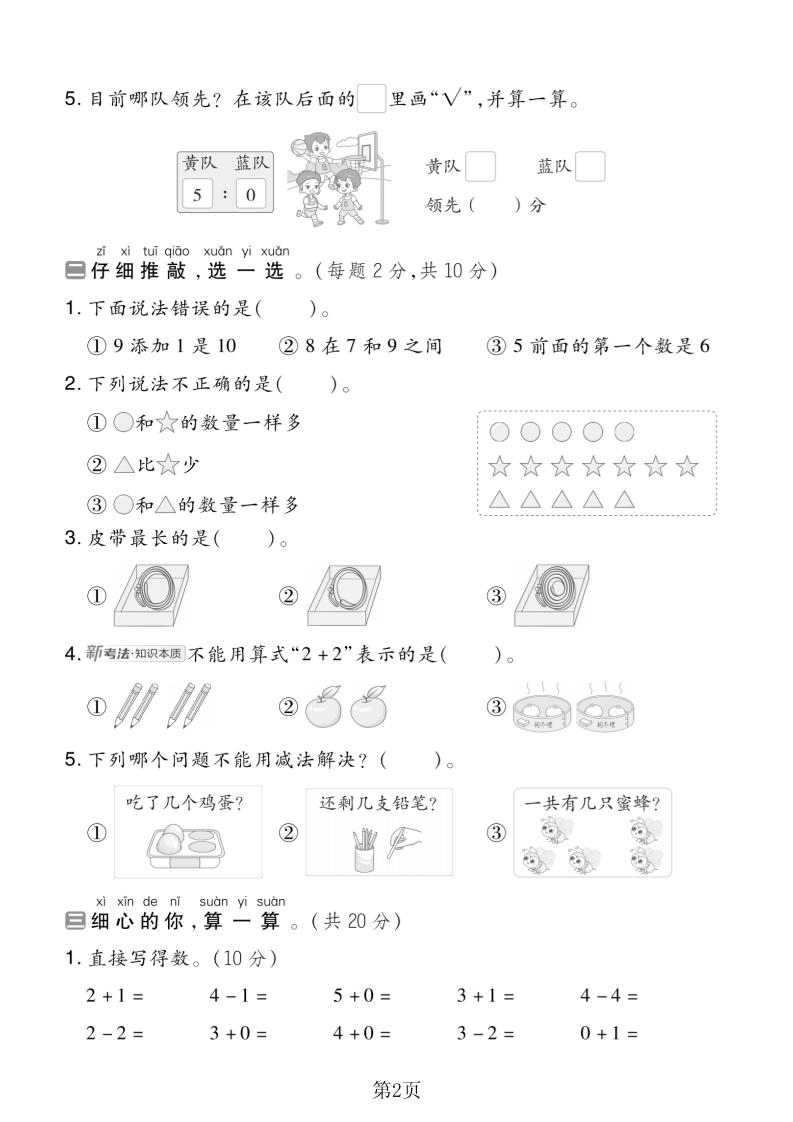 一年级上数学期中测试卷4《北师版》