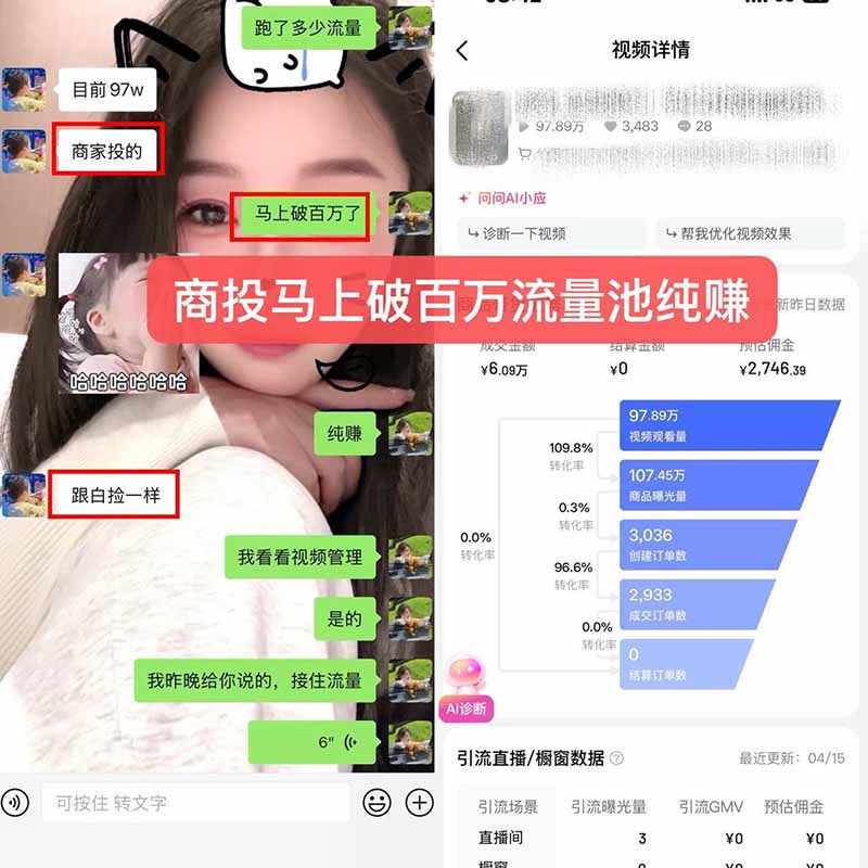 【无水印】抖音实况图文带货新风口：一张实况图配文案挂小黄车赚佣金，无需囤货发货售后，一条素材佣金8000+跑了60万