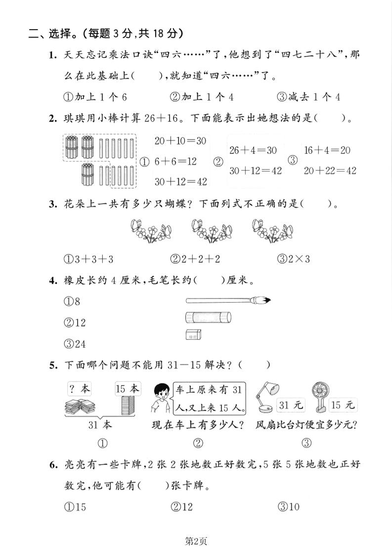 二年级上数学期中达标测试卷《北师版》