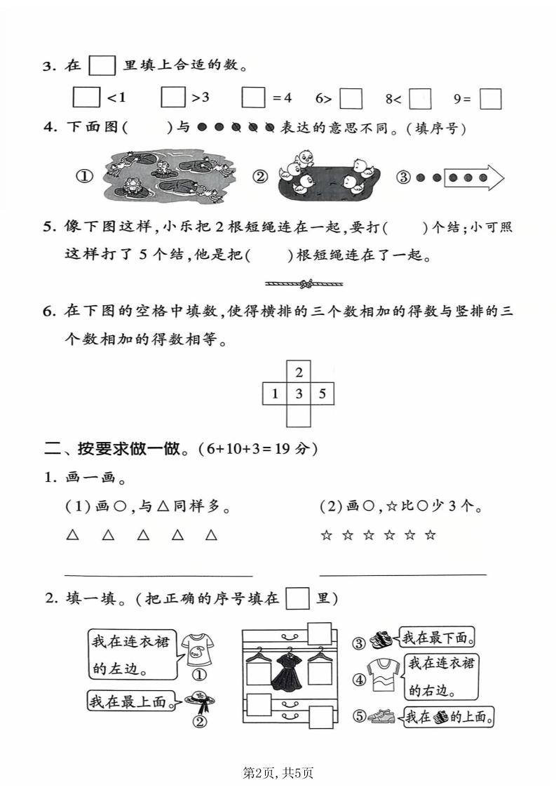 一年级上数学期中测试卷4《苏教》
