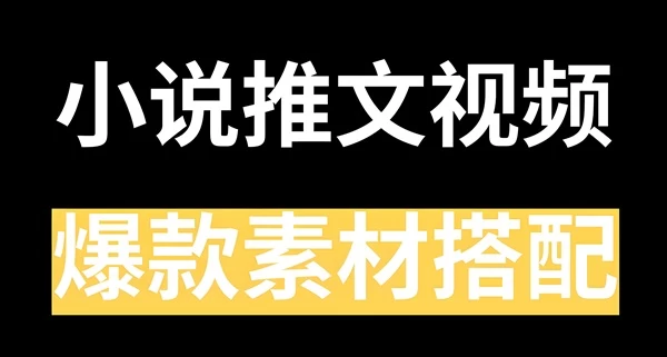 素材-小说推文减压视频素材