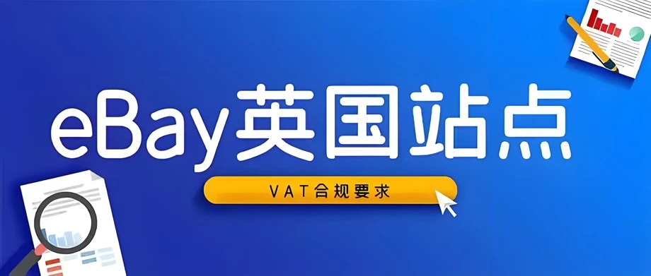 ebay在英国站售卖需要开通店铺吗？好做吗