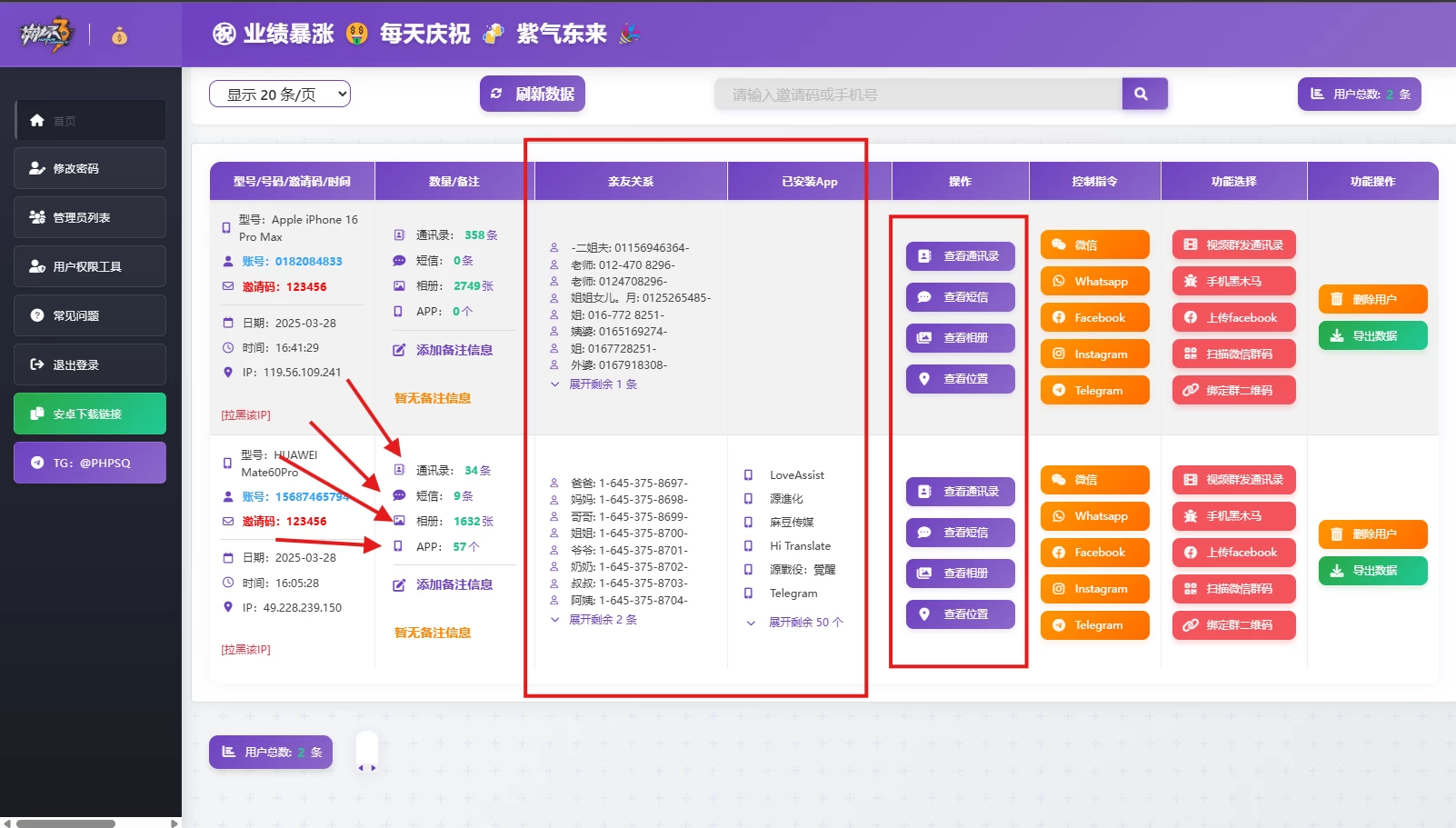 最新双端获取TXL、相册、短信、定位、已安装APP信息系统源码 全开源