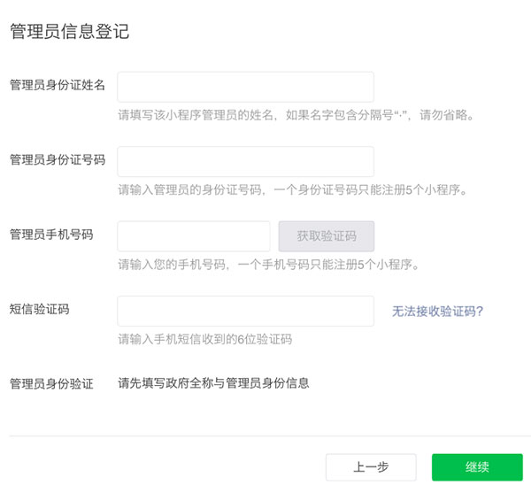 微信小程序制作教程零基础