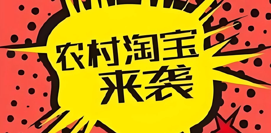 怎样申请成为淘村小二？有什么要求？