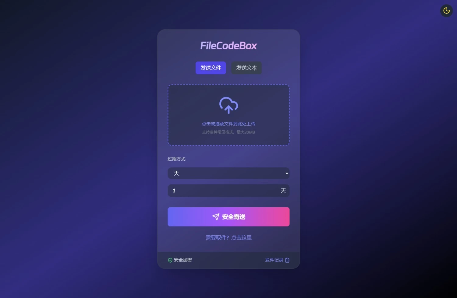 新版精美UI界面FileCodeBox快递柜源码 附带搭建教程
