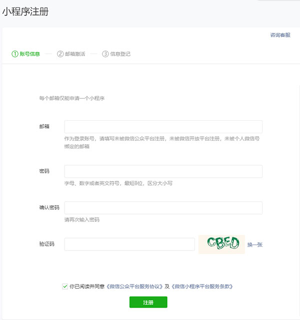 微信小程序制作教程零基础