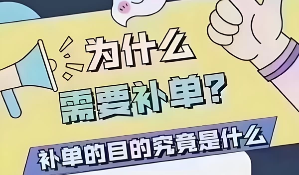 2025年电商补单平台推荐？补单注意事项