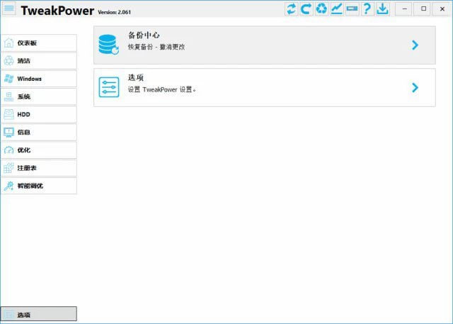 TweakPower 系统优化工具 v2.070 中文绿色版