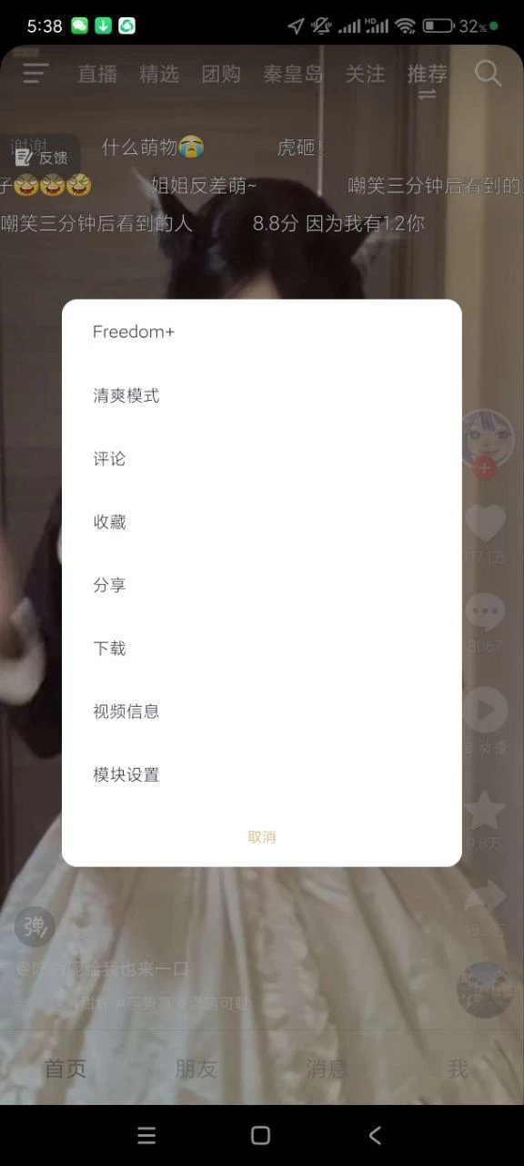 抖音32.8.0内置小助手双重模块~去除广告和游戏!