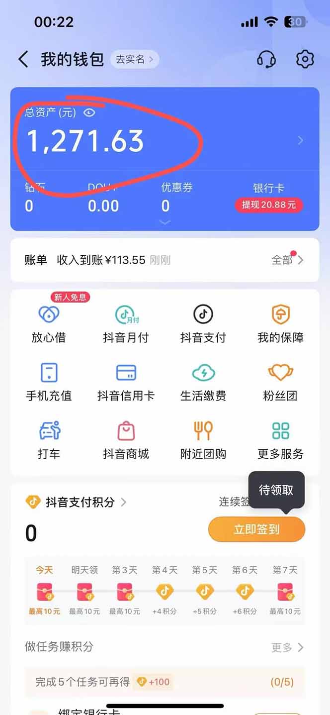 抖音无人撸礼物8.0玩法 全新风口   见效果快  全无人  单号当天产出2000+