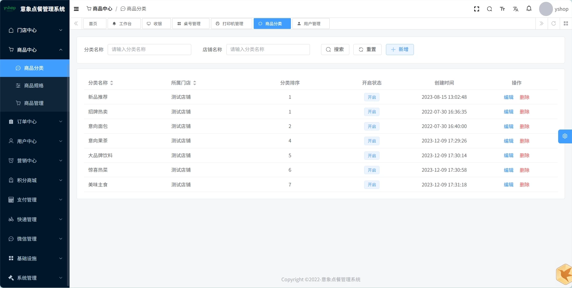 意象桌面扫码点餐系统小程序源码 开源可商用