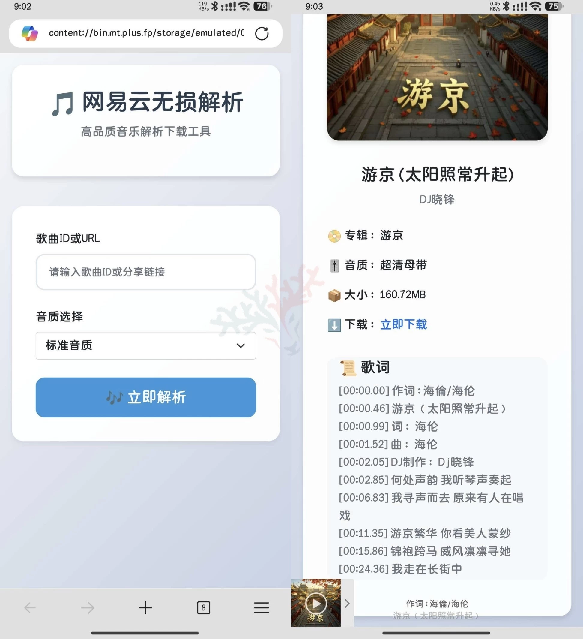 网易云音乐在线解析自带接口 全网付费音乐免费听音乐