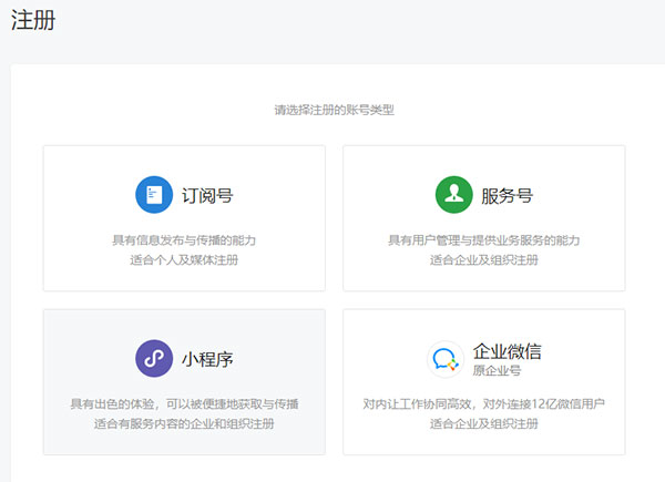 微信小程序制作教程零基础