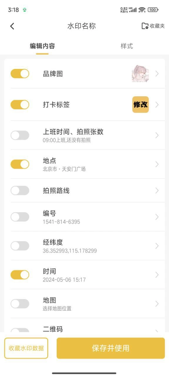 修改水印相机自定义修改时间和地址解锁会员