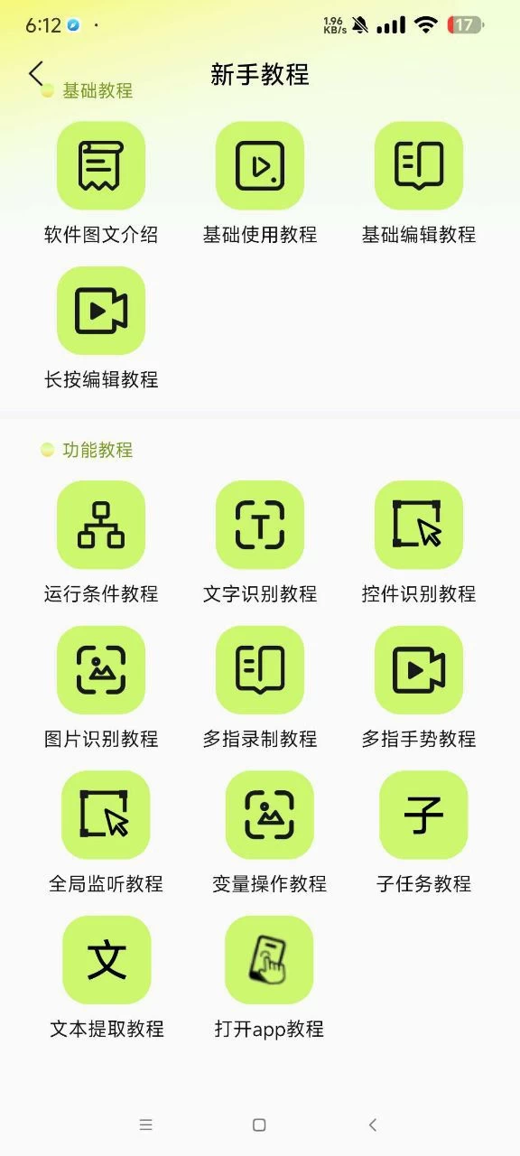 自动精灵最新1.92智能自动点击器 无任何限制