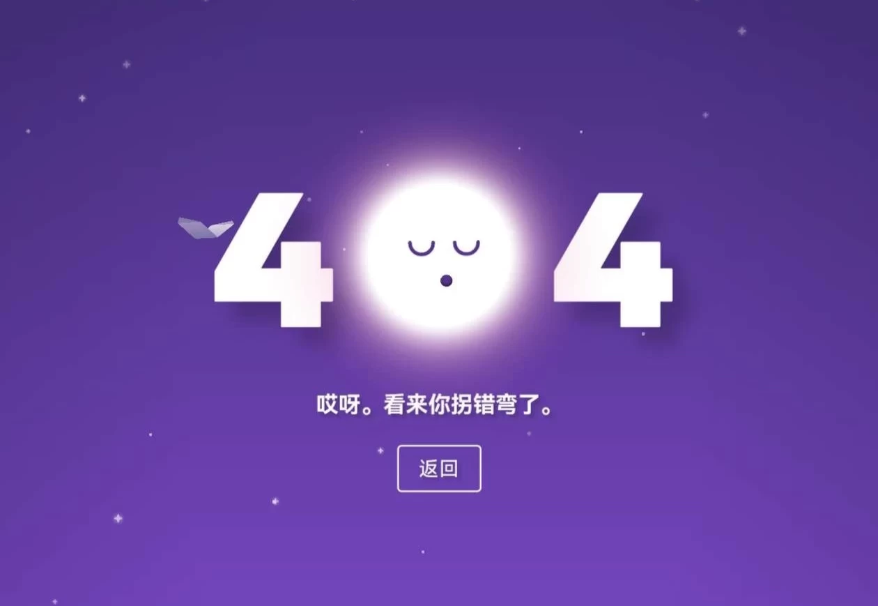 源码｜紫色星空月亮 404 单页