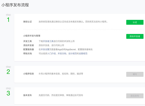 微信小程序制作教程零基础