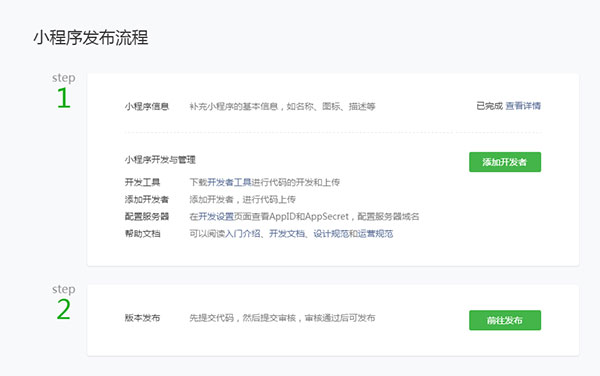微信小程序制作教程零基础