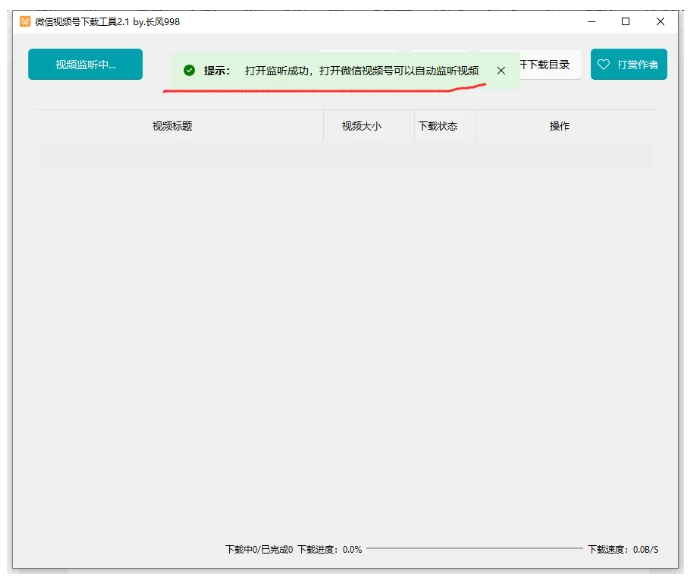 免费!视频号下载一键提取工具,蝴蝶号视频下载最新方法!