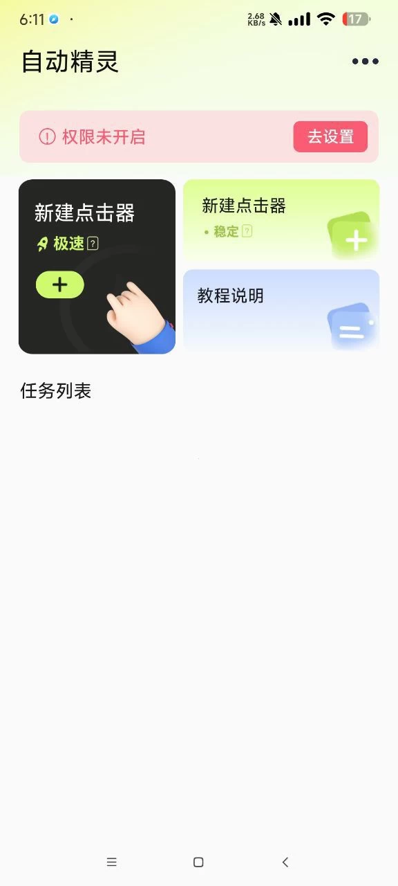 自动精灵最新1.92智能自动点击器 无任何限制