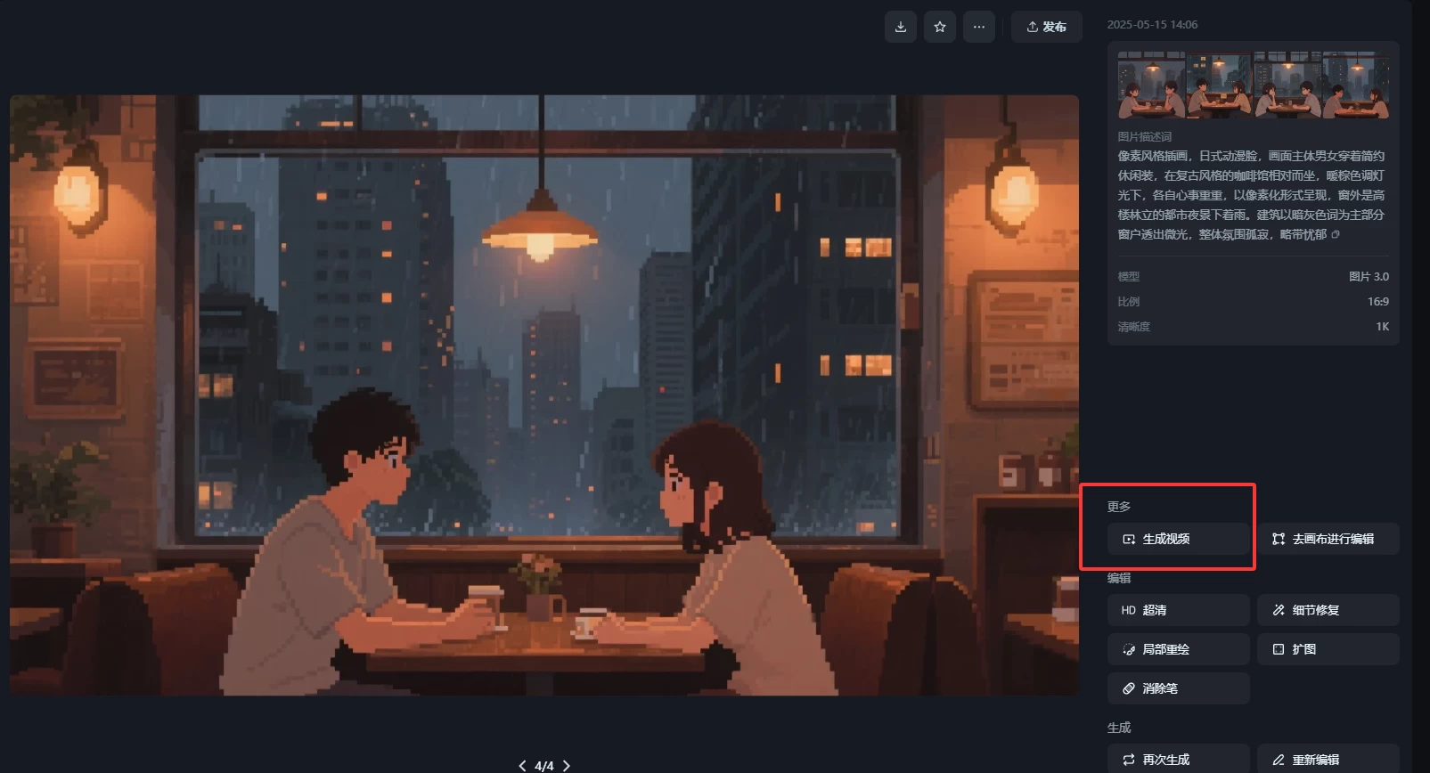 超简单!制作AI像素风视频教程