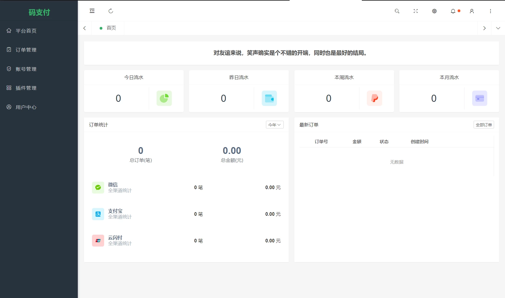 全新版本码支付个人免签支付系统源码 ThinkPHP框架开发 全开源 亲测