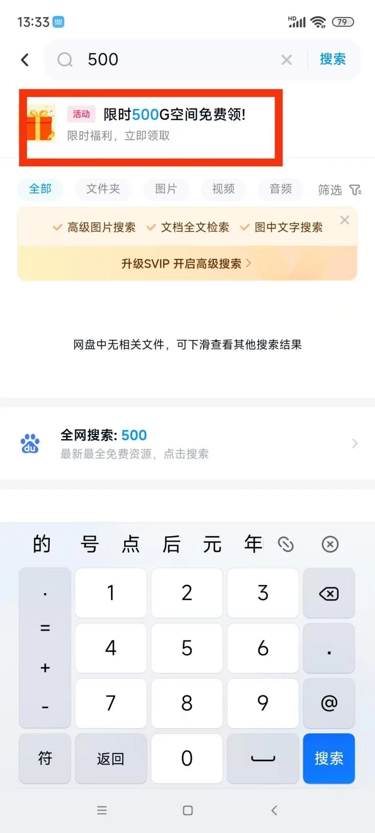百度网盘免费扩容赠送1T空间,每个月都可以领!