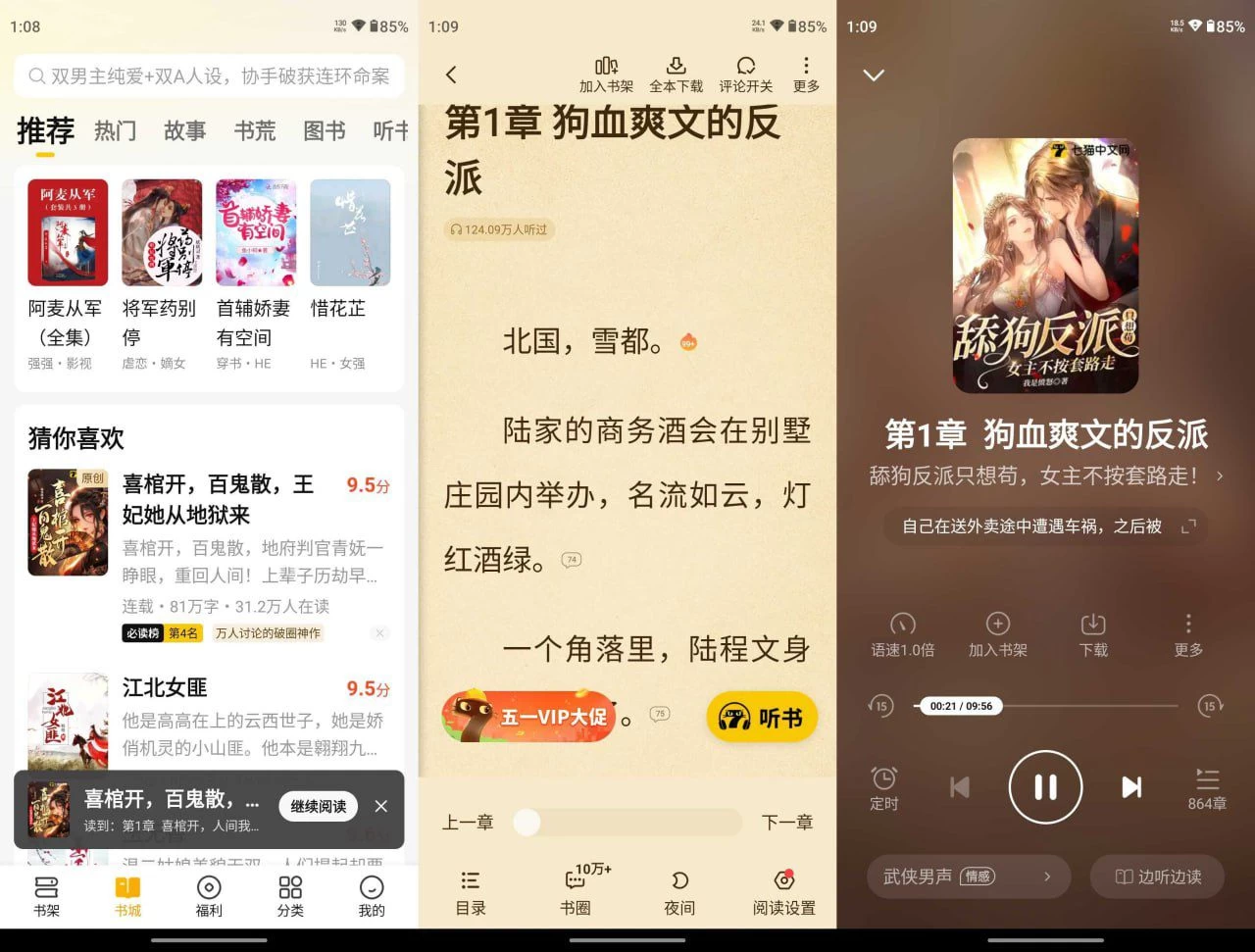 七猫免费小说 v7.68.20 去广告解锁VIP会员版