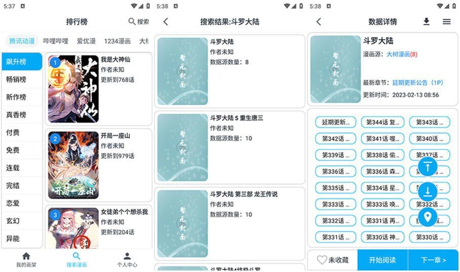 MyComic v1.8.3 动漫、漫画、小说三合一阅读神器,纯净无广告版