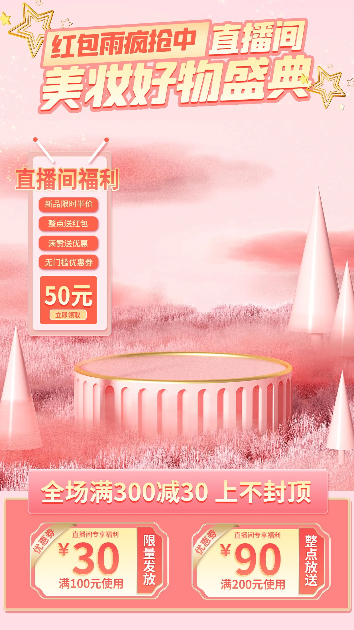 抖音虚拟直播间绿幕背景悬浮贴片年货节带货场景素材PSD设计模板，psd文件可修改