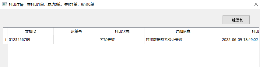 抖音电商「电子面单」商家常见问题FAQ