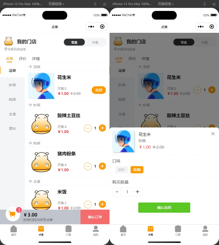 最新扫码点餐外卖配送餐饮小程序系统源码