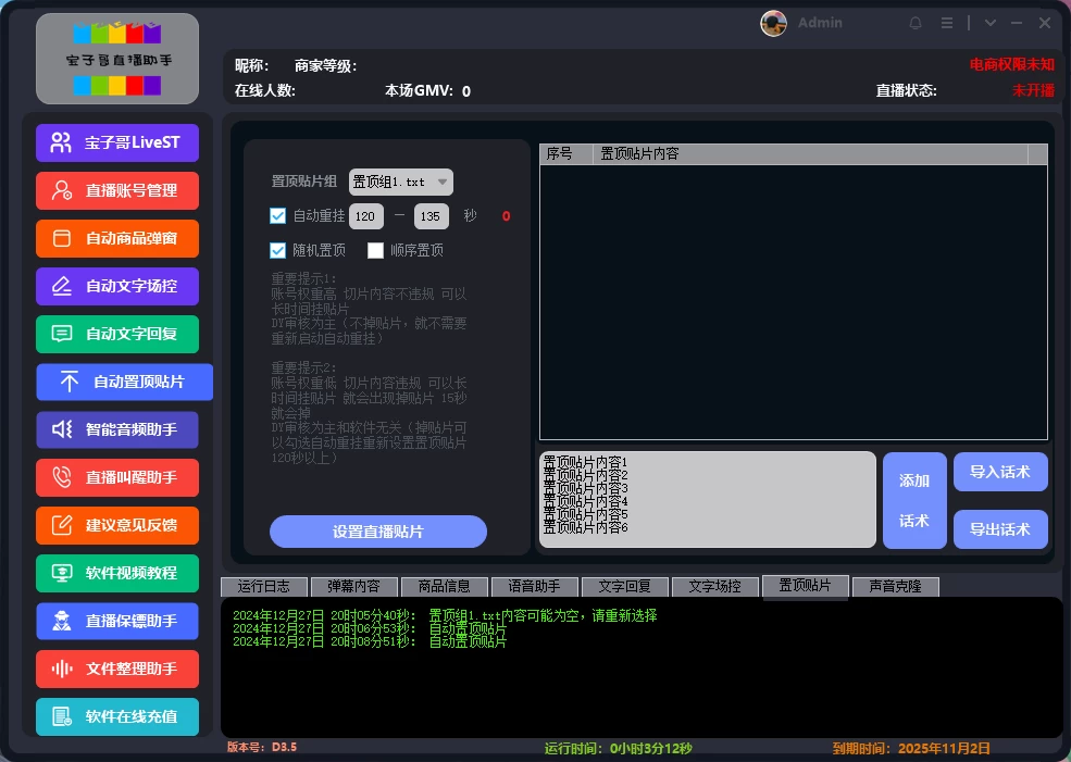 外面收费988的抖音快手宝子哥直播助手，可以多开，无人直播必备