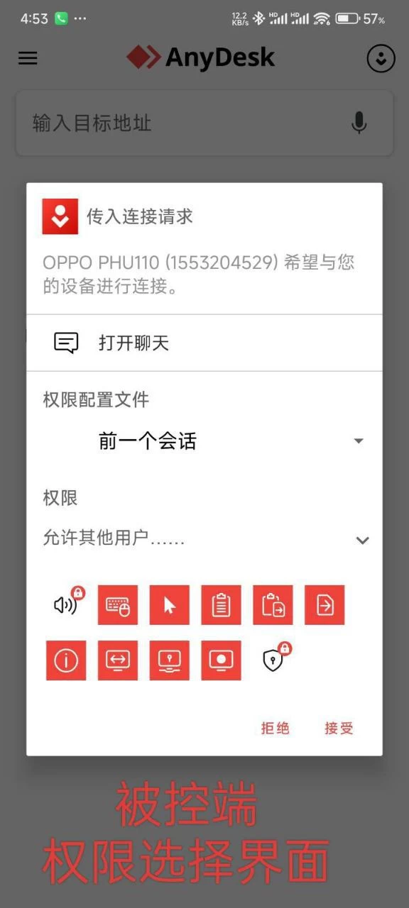 最强手机远程控制 AnyDesk| 低延迟|免费无广告